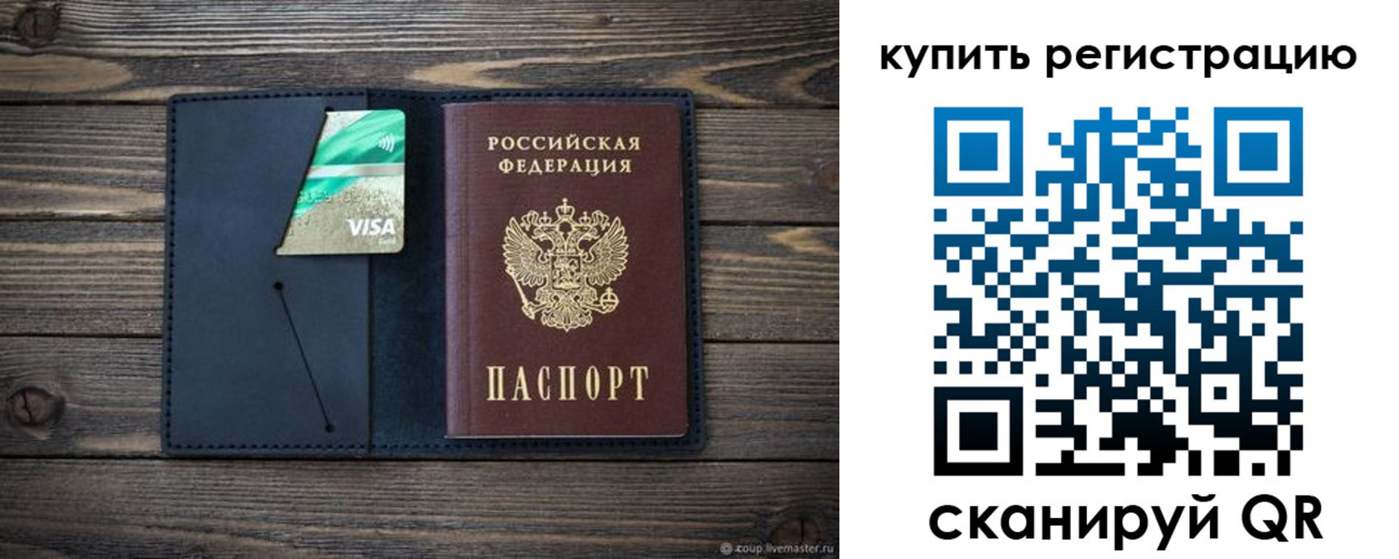 прописка штамп в Давлеканово