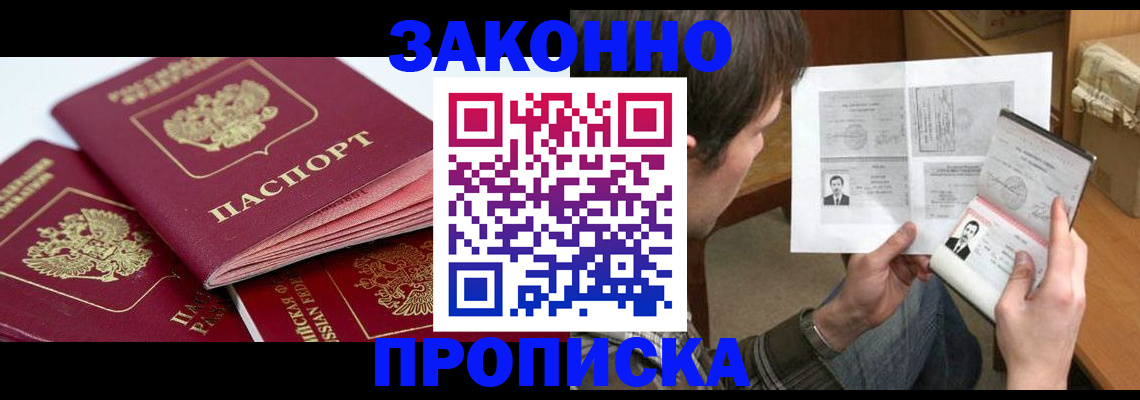 прописка законно в Давлеканово