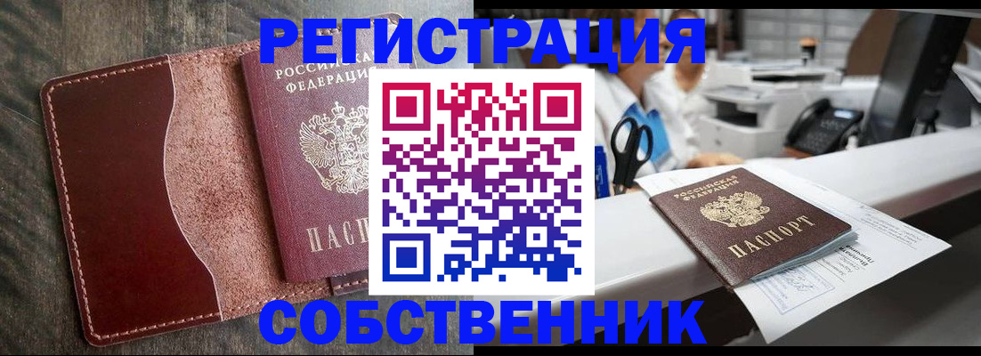 временная регистрация для школы в Давлеканово